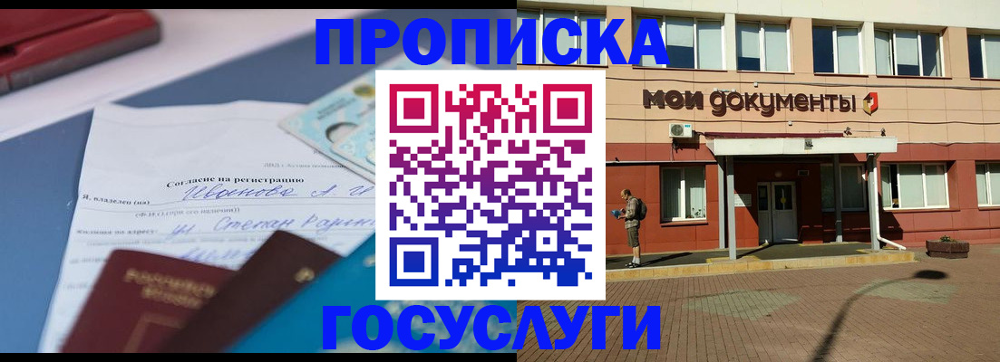 временная регистрация в квартире в Москве