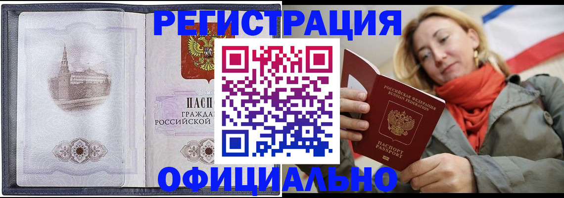 временная регистрация законно в Москве