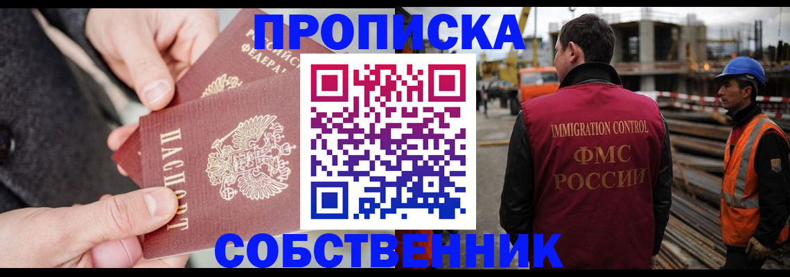 миграционный учет в Москве